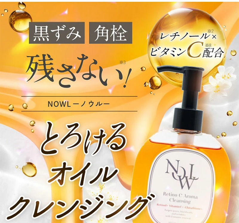 NOWL ノウル レチノCアロマクレンジング（120mL） : ダイエット