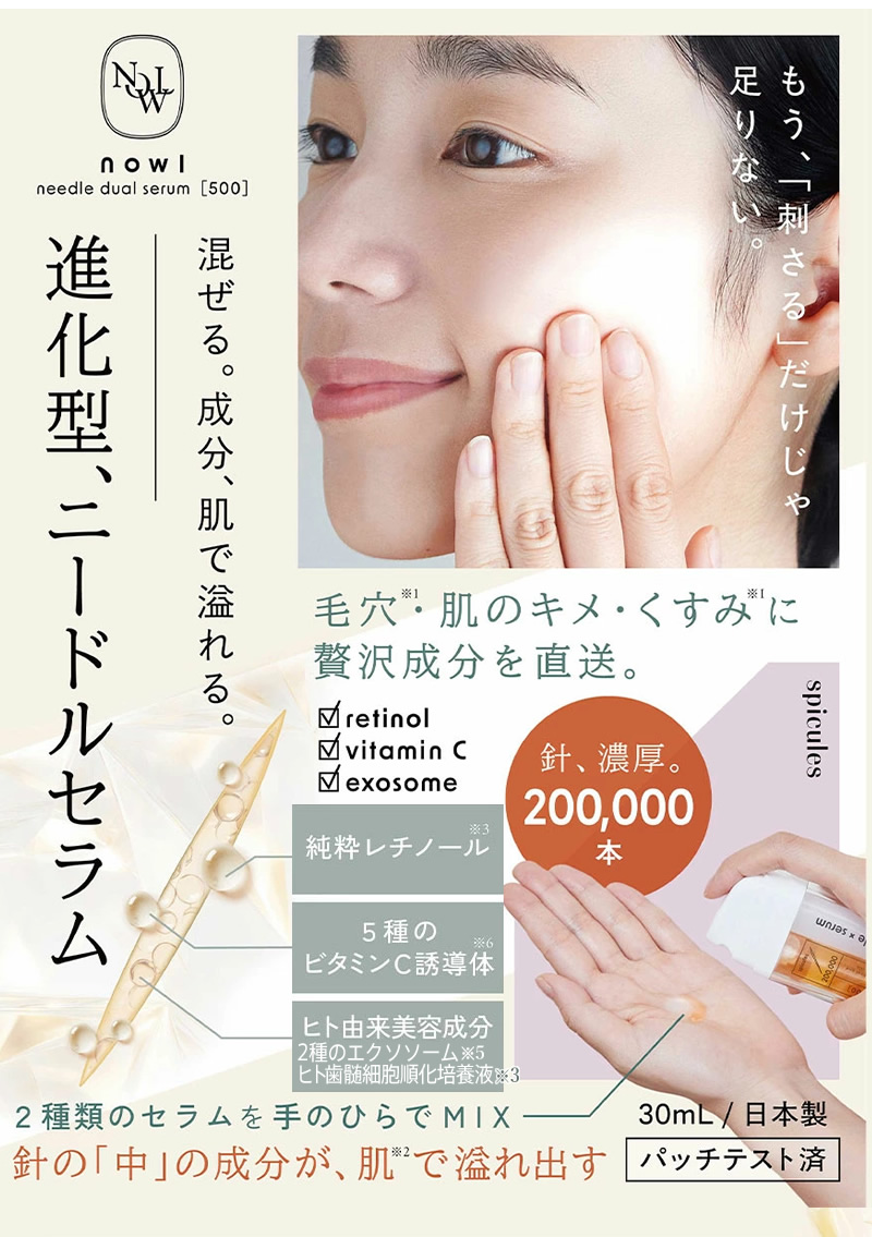 NOWL ノウル ニードルデュアルセラム（30mL） : ダイエットビューティ