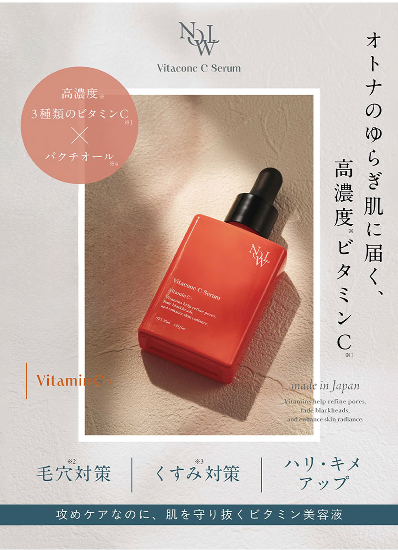 NOWL ノウル ビタコンクCセラム（30mL） : ダイエットビューティ通販