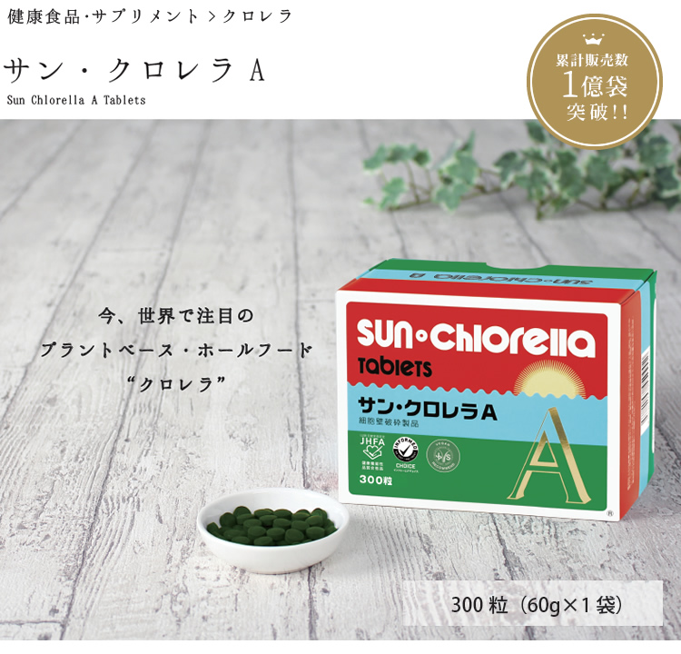 サン・クロレラA 300粒 粒タイプ （Sun Chlorella A Tablets）-000008