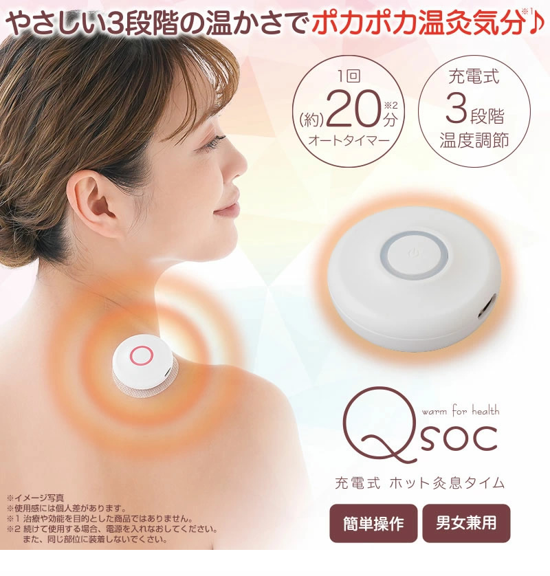 充電式 ホット灸息タイム : ダイエットビューティ通販 - 通販 - Yahoo