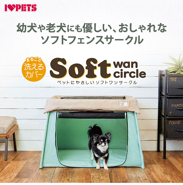 BONBI】ボンビ ペットにやさしいソフトワンサークル Soft Wan Circle