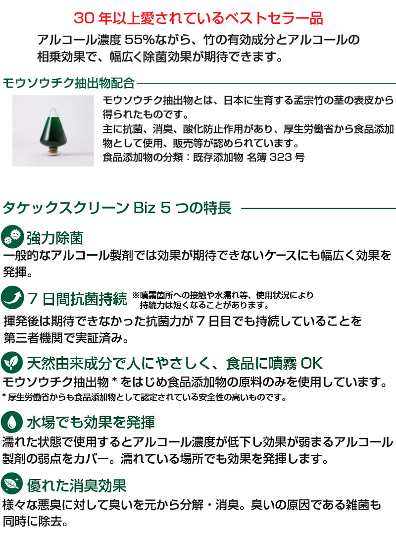 TAKEX（タケックス） 【衛生】タケックスクリーンBiz 1000ml （ポンプ