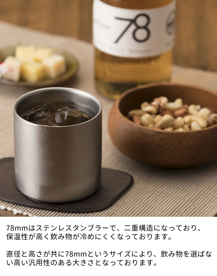 ヴァンテック 魔法のタンブラー 78mm ステンレスタンブラー プレミアム 