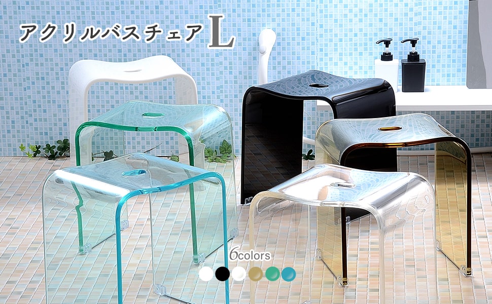 風呂 椅子 バスチェア アクリル 高さ 35cm Kuai (クーアイ) : 10018 