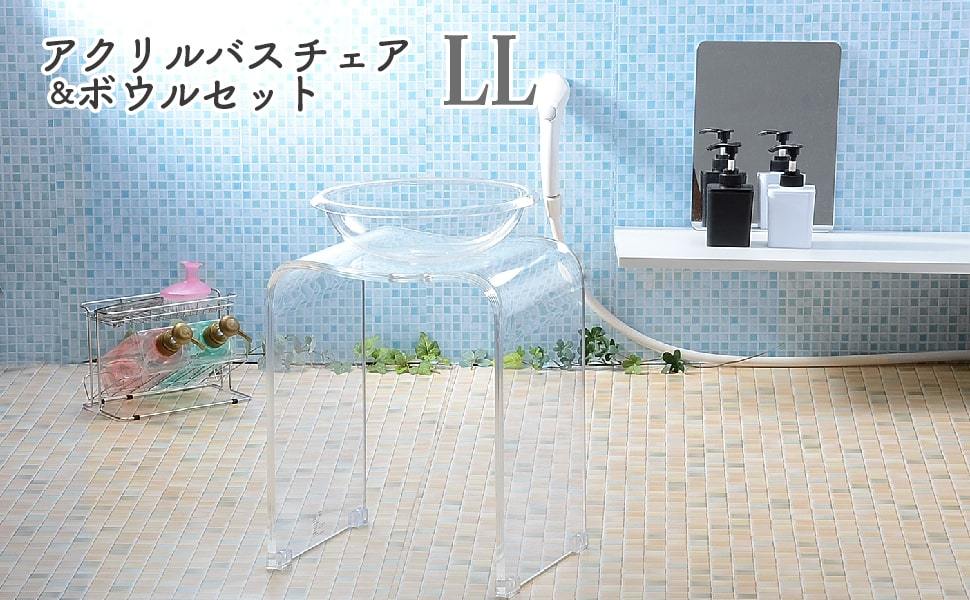 風呂 椅子 風呂桶 セット 高さ 40cm バスチェア ボウルセット LLサイズ 