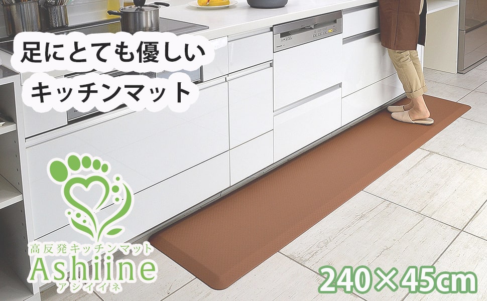 疲労軽減マット「アシイイネ！」高反発 キッチンマット 足に