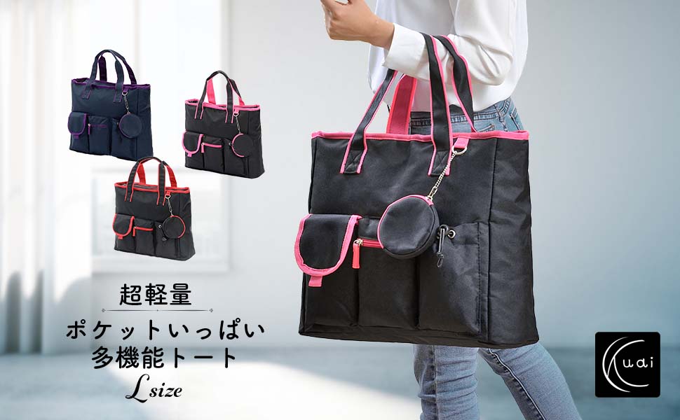 クーアイ(Kuai) バッグ 超軽量 ポケットいっぱい 多機能 手提げバッグ