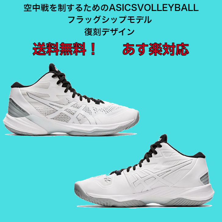 楽天市場】アシックス 【ASICS】 メンズ バレーボールシューズ