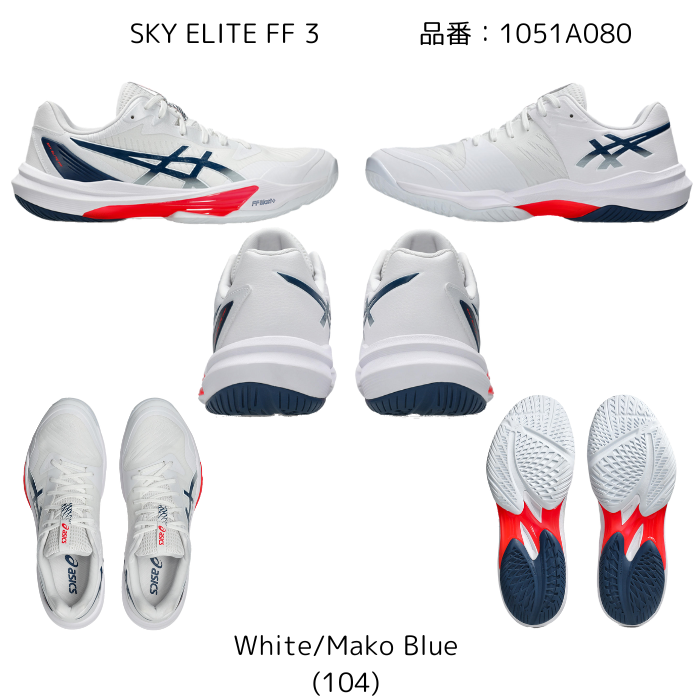 ASICS バレーボールシューズ SKY ELITE FF3 28cm SKY ELITE FF 3 | Men | White/Nova Orange | Men's Volleyball