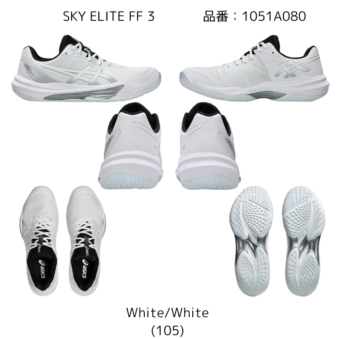 SKY ELITE FF バレーボールシューズ ローカット LO 3 スカイエリート