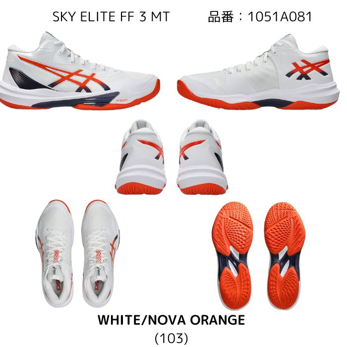 ASICS バレーボール SKY ELITE FF MT ミドルカット メンズ SKY ELITE FF バレーボールシューズ ミドルカット MT 3 スカイ