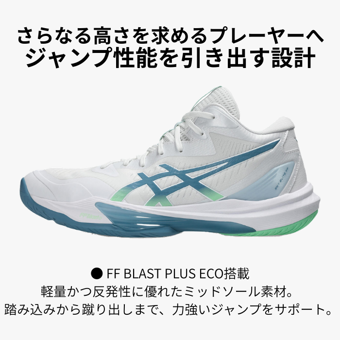 SKY ELITE FF asics MT 3（1051A081）メンズ バレーボールシューズ