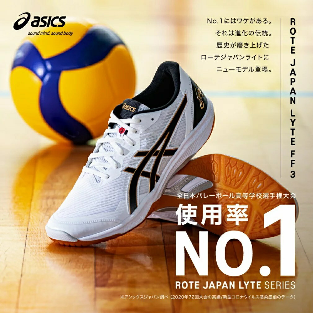 バレーボールシューズ ローカット ROTE JAPAN LYTE FF 3 asics