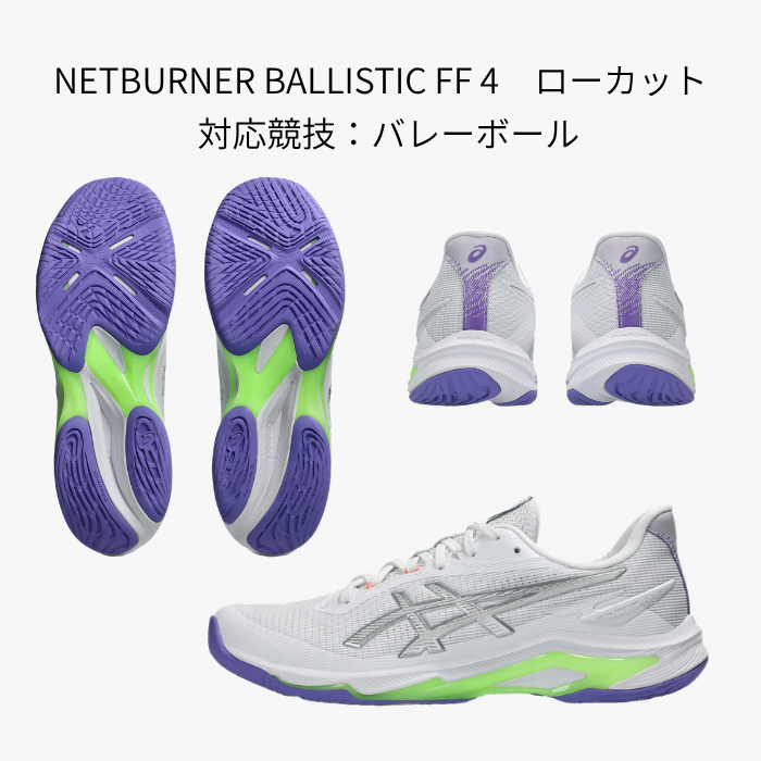 NETBURNER BALLISTIC asics FF 4（1053A070）バレーボールシューズ