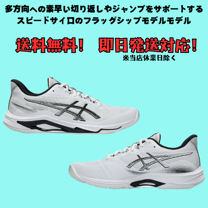ASICS NETBURNER BALLISTIC 24㎝ 新品 難あり品 NETBURNER BALLISTIC FF 4 | WHITE/BLACK | メンズ インドア