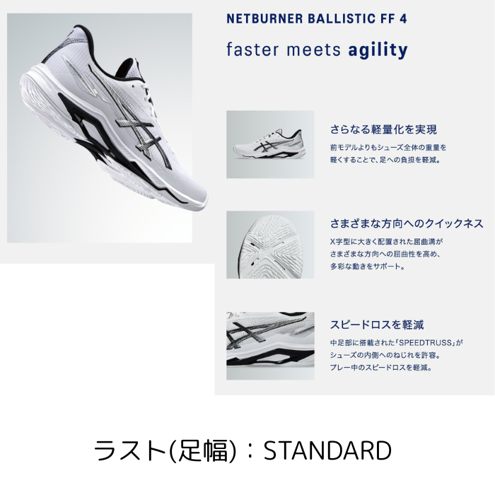 【即納 送料無料】アシックス バレーボールシューズ NETBURNER BALLISTIC FF LO 4 ユニセックス メンズ レディース クッション 2025年モデル 1053A070 | NETBURNER BALLISTIC | 09