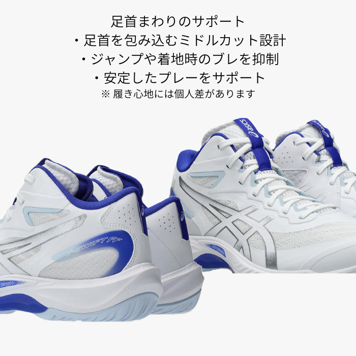 V-SWIFT FF アシックス MT 5（1053A072） メンズ バレーボールシューズ