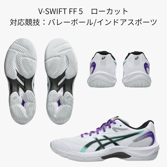 V-SWIFT FF アシックス 5（1053A073） メンズ バレーボールシューズ