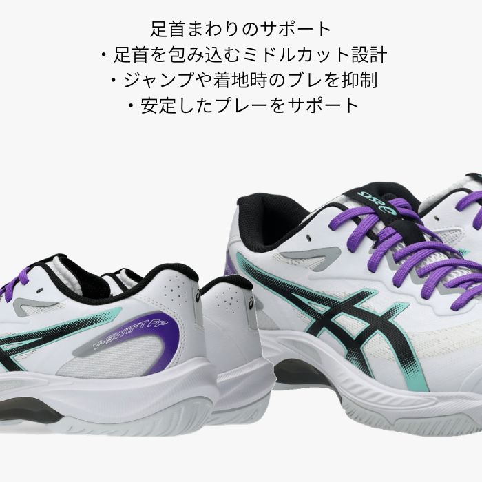 V-SWIFT FF アシックス 5（1053A073） メンズ バレーボールシューズ