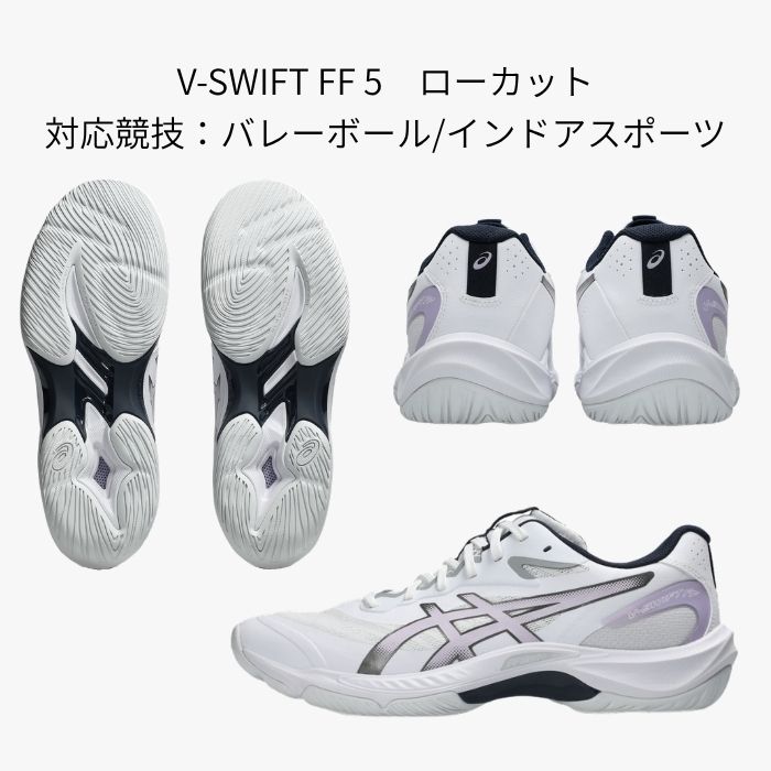 V-SWIFT FF バレーボールシューズ（サイズ（cm）：23.5cm