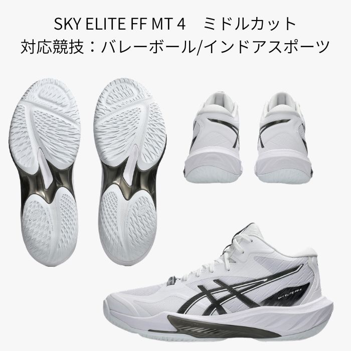SKY ELITE FF バレーボールシューズ（サイズ（cm）：26.5cm