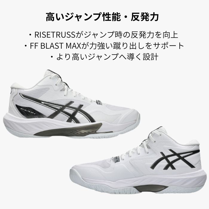 アシックス SKY ELITE FF MT 4 1053A083 バレーシューズ ミドルカット 2E ジャンプ クッション | SKY ELITE FF | 04