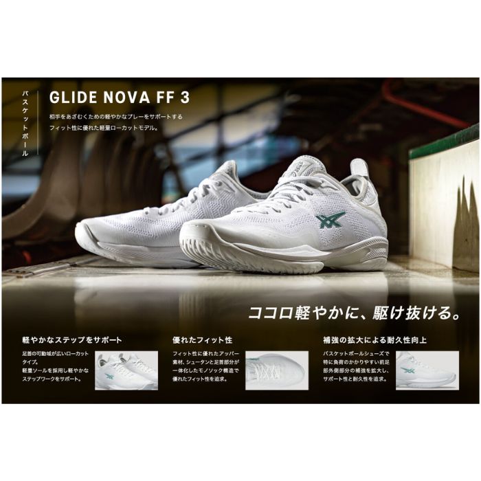 アシックス(asics) グライドノヴァ GLIDE NOVA FF 2 人気のバスケットシューズ一覧 - Yahoo!ショッピング