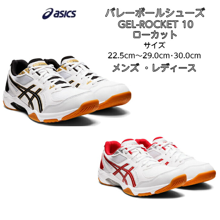 【送料無料】バレーボールシューズ ローカット asics アシックス