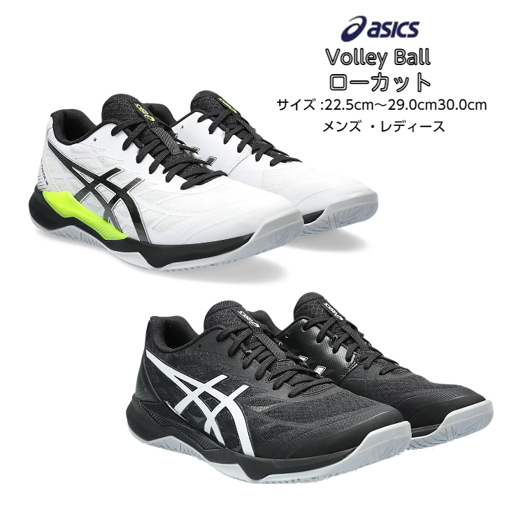 【送料無料】バレーボールシューズ ローカット asics アシックス 