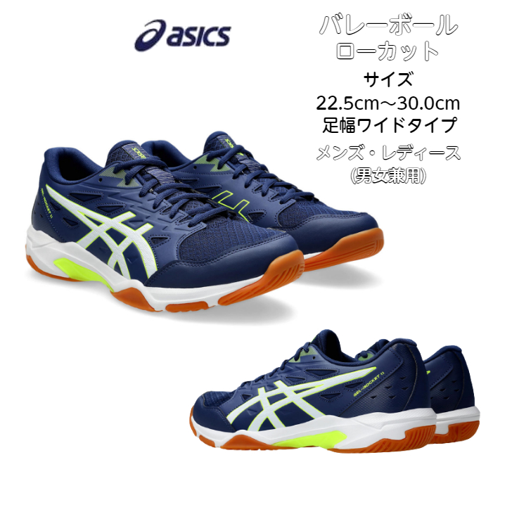 【送料無料】バレーボールシューズ ローカット 足幅ワイドモデル asics アシックス GEL-ROCKET 11 1073A066 | 3E ジュニア メンズ レディース バレー シューズ