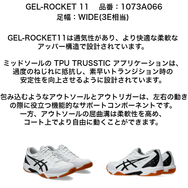 【送料無料】バレーボールシューズ ローカット 足幅ワイドモデル asics アシックス GEL-ROCKET 11 1073A066 | 3E ジュニア メンズ レディース バレー シューズ｜dig｜06