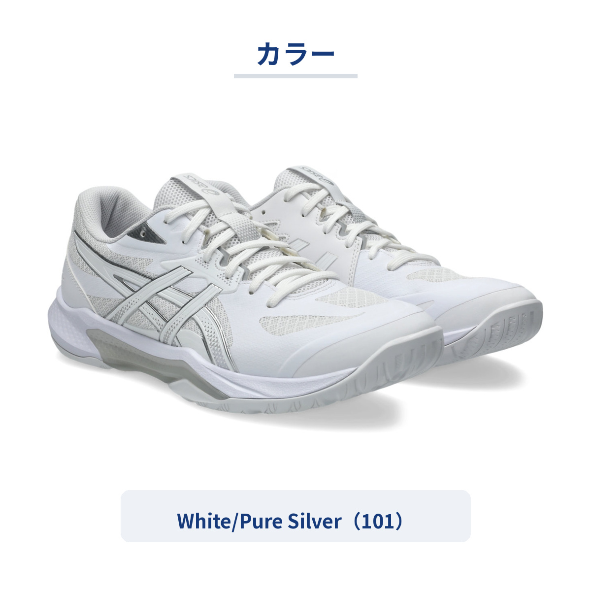 ASICS（アシックス） バレーボールシューズ 1073A079 101 GEL-TACTIC