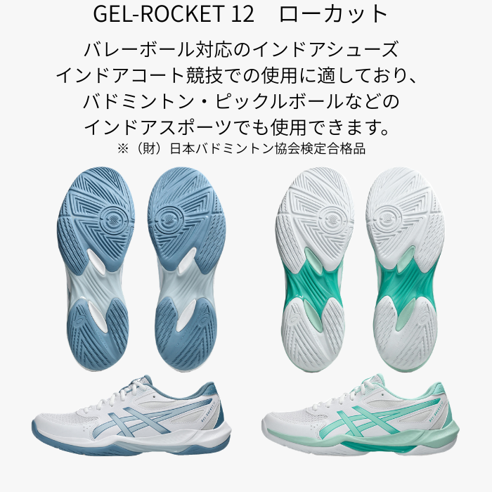 バレーボールシューズ レディース(美品)6000円から値下げ！！ GEL-ROCKET asics 12（1073A080）バレーボールシューズ ローカット 靴