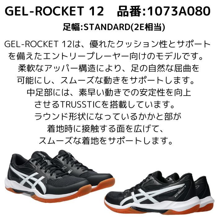 【送料無料】アシックス バレーボールシューズ GEL-ROCKET 12 1073A080 メンズ レディース エントリーモデル 安定性 クッション性 初心者 asics | GEL-ROCKET | 07
