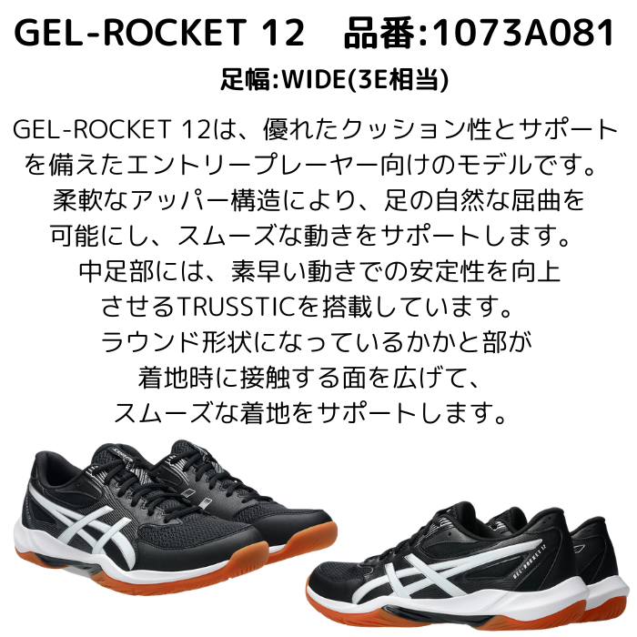 【送料無料】アシックス バレーボールシューズ GEL-ROCKET 12 足幅ワイドモデル(3E相当) 1073A081 メンズ レディース エントリーモデル 安定性 | GEL-ROCKET | 05