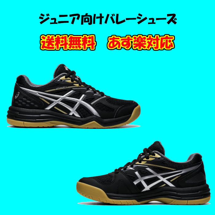 UPCOURT 【送料無料】ジュニア バレーボールシューズ ローカット