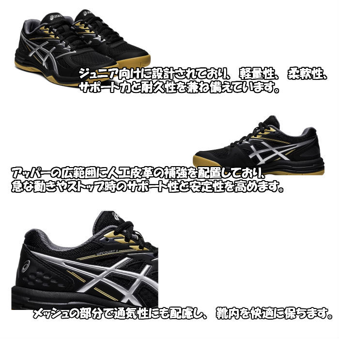 UPCOURT 【送料無料】ジュニア バレーボールシューズ ローカット
