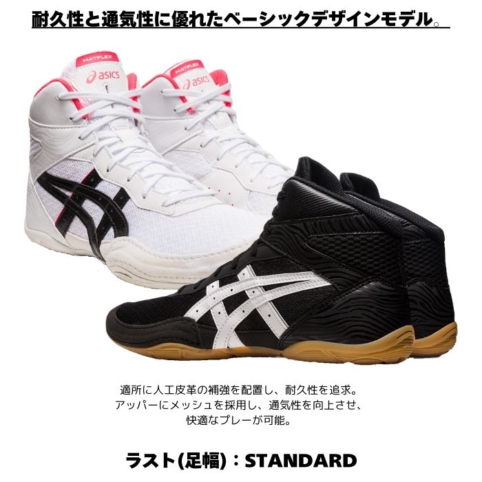 レスリングシューズ MATFLEX 7 asics アシックス 1081A051 足幅狭め 通常より大き目の購入がおすすめ 【送料無料】初心者 中級者 向け | ASICS | 07