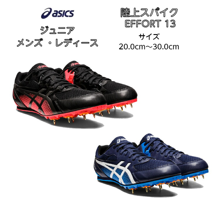 送料無料】陸上スパイク asics アシックス EFFORT 13 オールウェザー