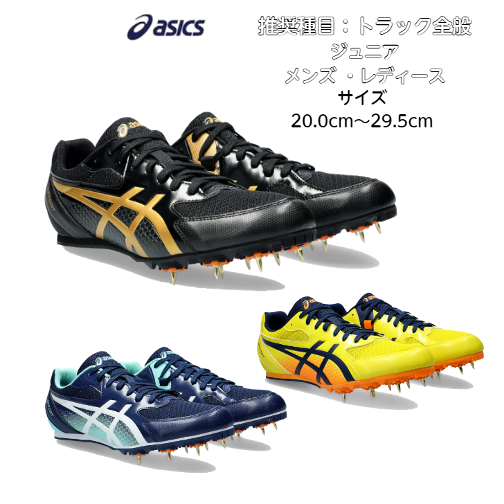 【送料無料】陸上スパイク asics アシックス EFFORT 13 オールウェザー 土トラック兼用 1093A167 | ランスパ メンズ レディース ジュニア 初心者 新入生 中学生｜dig