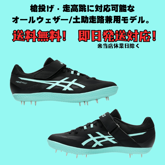 ASICS 【送料無料】陸上スパイク asics アシックス HEAT FLY 2