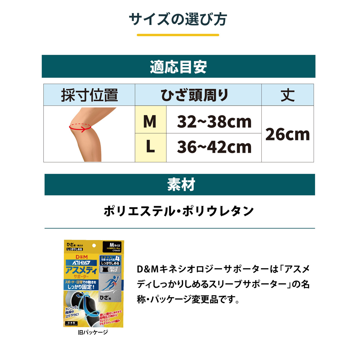 D&M アスメディ キネシオロジーサポーター ひざ用 114602 114619 左右兼用 膝 ランニング メール便送料無料 | D&M | 06