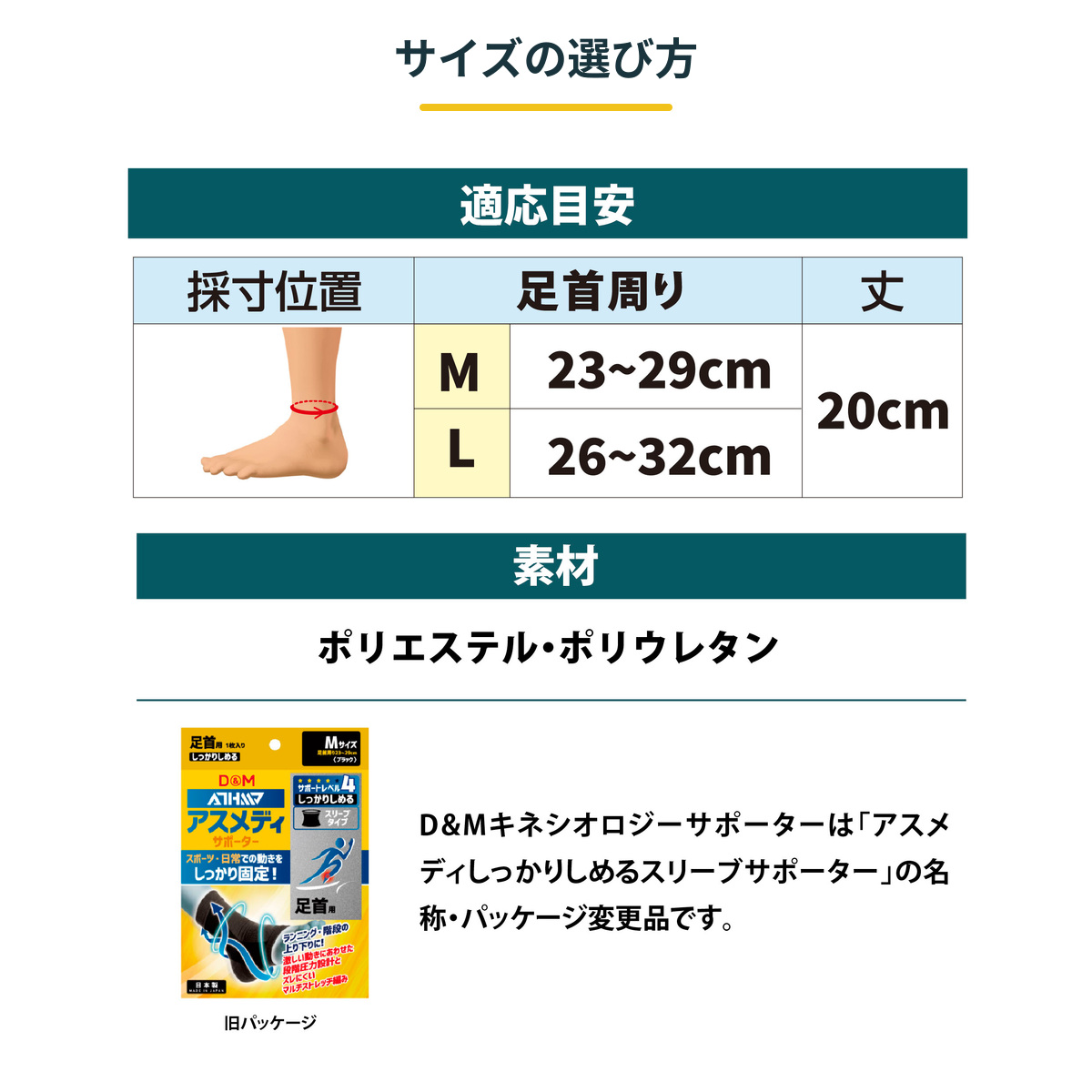 D&M アスメディ キネシオロジーサポーター 足首用 114633 114640 左右兼用 日本製 スポーツ メール便送料無料 | D&M | 06