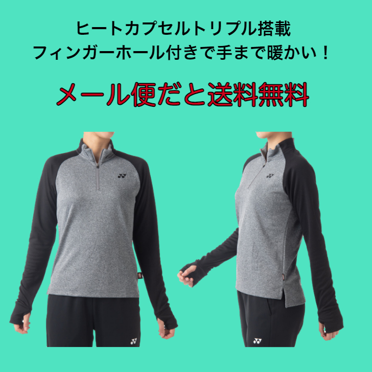 YONEX（ヨネックス） 【メール便だと送料無料】ウィメンズロング