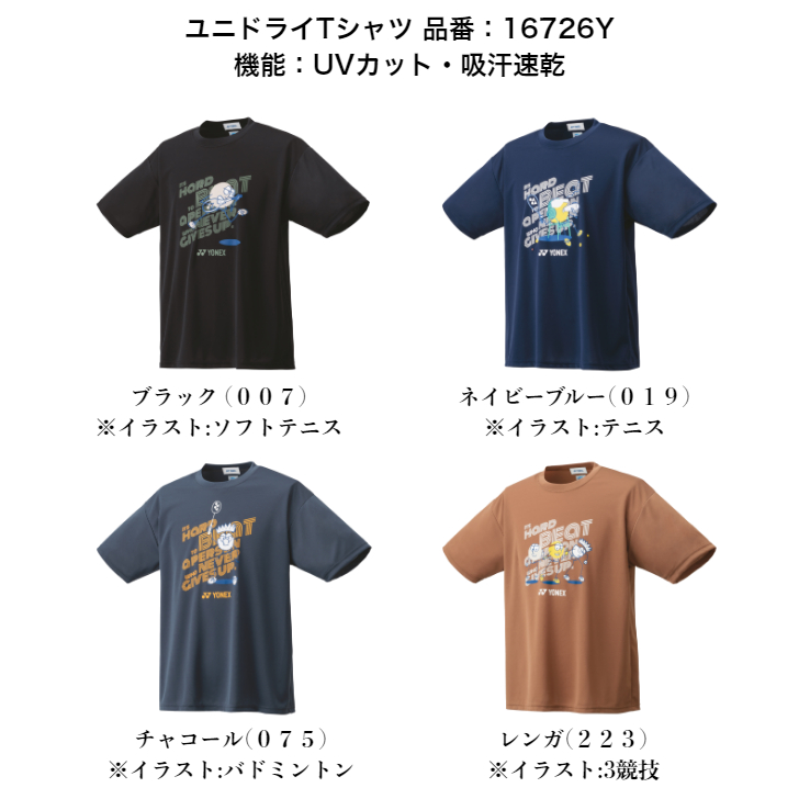 YONEX（ヨネックス） 【メール便だと送料無料】ユニドライTシャツ 半袖