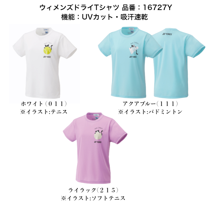 YONEX テニス ウェア Tシャツ まとめ売り7点　Sサイズ YONEX（ヨネックス） 【メール便だと送料無料】ウィメンズドライT