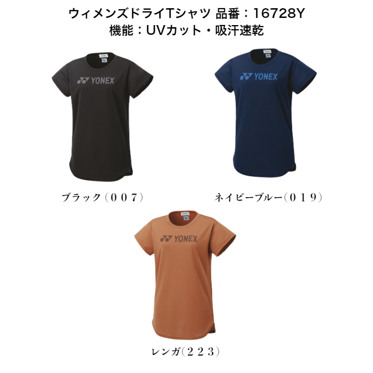 【メール便だと送料無料】ウィメンズドライTシャツ  YONEX ヨネックス 16728Y | レディース ウイメンズ テニス ソフトテニス バドミントン｜dig｜04