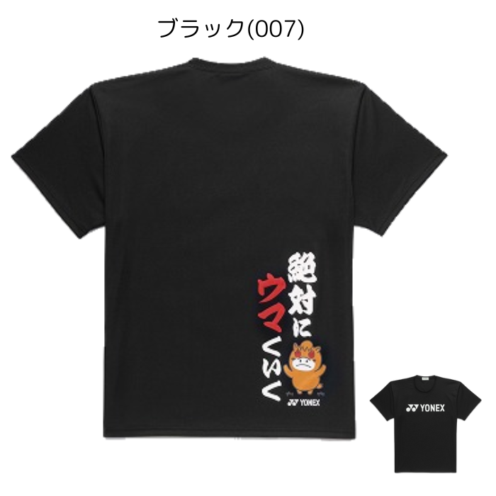 ヨネックス 16891Y ユニドライTシャツ 半袖 吸汗速乾 ユニセックス | YONEX | 01