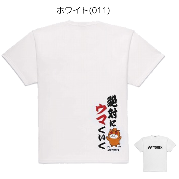 ヨネックス 16891Y ユニドライTシャツ 半袖 吸汗速乾 ユニセックス | YONEX | 02